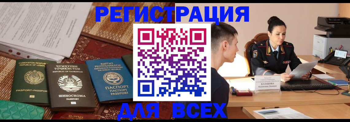 временная регистрация поиск в Киселёвске