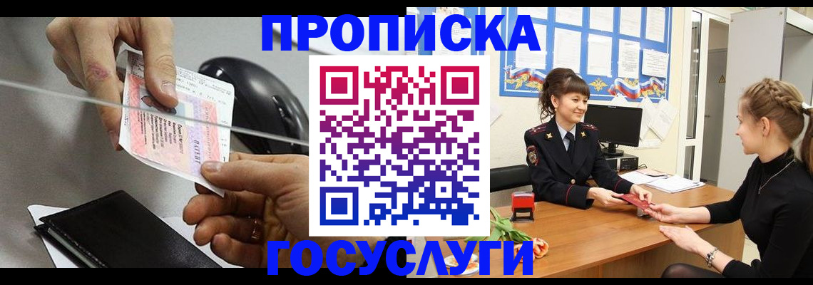 временная регистрация в Киселёвске