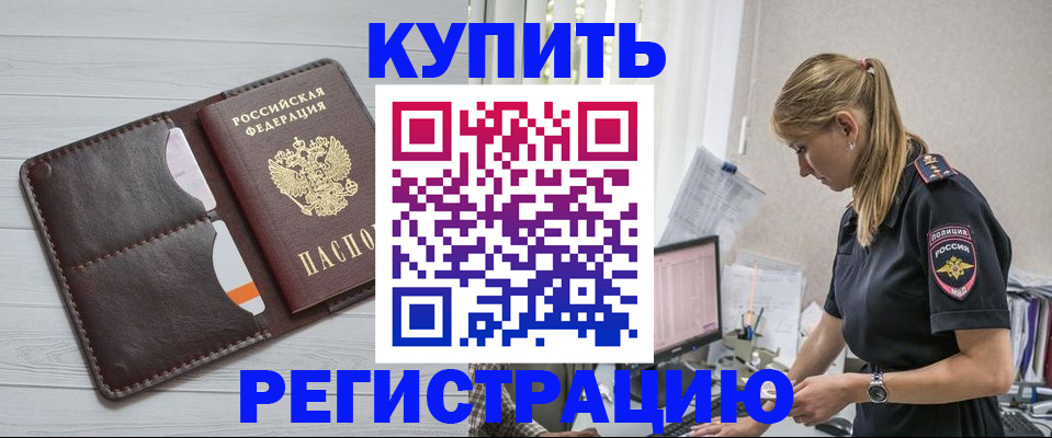 временная регистрация законно в Киселёвске