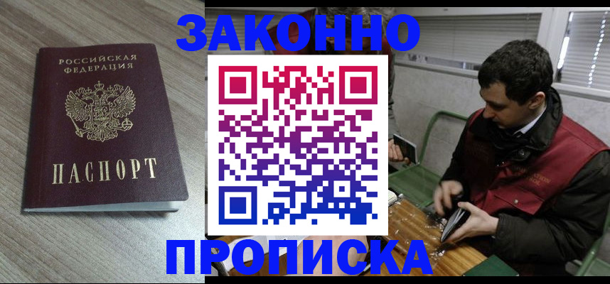 прописка для работы в Киселёвске